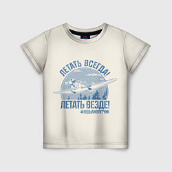 Футболка детская Летатем всегда, цвет: 3D-принт