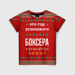 Футболка детская Это год успешного Боксера, цвет: 3D-принт