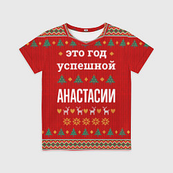 Футболка детская Это год успешной Анастасии, цвет: 3D-принт