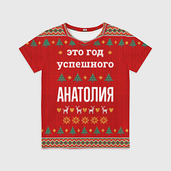 Футболка детская Это год успешного Анатолия, цвет: 3D-принт