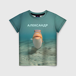 Детская футболка Рыба - Александр