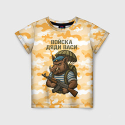Детская футболка Войска дяди Васи ВДВ
