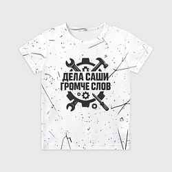 Детская футболка Дела Саши громче слов