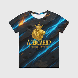 Детская футболка Александр лев по натуре