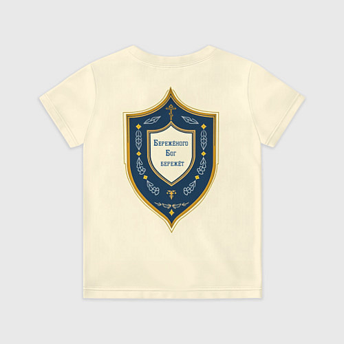 Детская футболка Бережёного бог бережёт / 3D-принт – фото 2