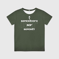 Футболка детская Бережёного бог бережёт хаки, цвет: 3D-принт