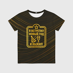 Футболка детская Я встретил Новый год и выжил - ачивка, цвет: 3D-принт