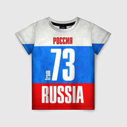 Футболка детская Russia: from 73, цвет: 3D-принт