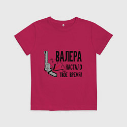 Футболка хлопковая детская Валера настало твое время, цвет: маджента