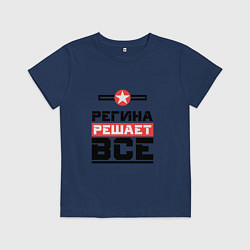 Футболка хлопковая детская Регина решает все, цвет: тёмно-синий