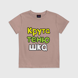 Футболка хлопковая детская Крутатенюшка, цвет: пыльно-розовый