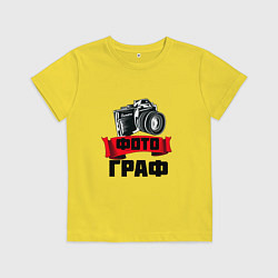Футболка хлопковая детская ФотоГраф, цвет: желтый