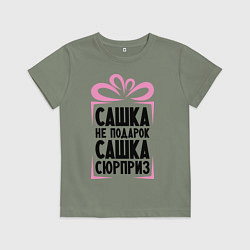 Футболка хлопковая детская Сашка не подарок, цвет: авокадо