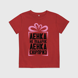 Футболка хлопковая детская Ленка не подарок, цвет: красный