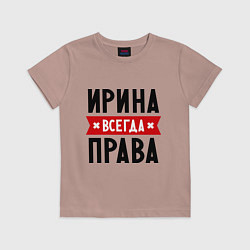 Футболка хлопковая детская Ирина всегда права, цвет: пыльно-розовый