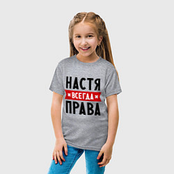 Футболка хлопковая детская Настя всегда права, цвет: меланж — фото 2