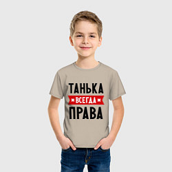 Футболка хлопковая детская Танька всегда права, цвет: миндальный — фото 2