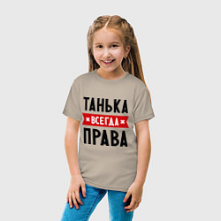 Футболка хлопковая детская Танька всегда права, цвет: миндальный — фото 2