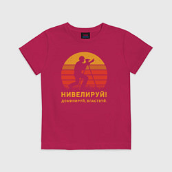Футболка хлопковая детская Нивелируй & доминируй, цвет: маджента