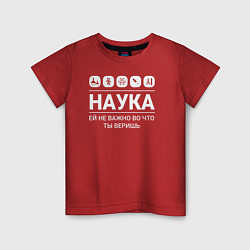 Футболка хлопковая детская Наука – твоя вера, цвет: красный