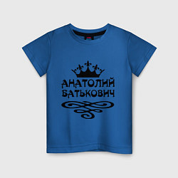 Футболка хлопковая детская Анатолий Батькович, цвет: синий