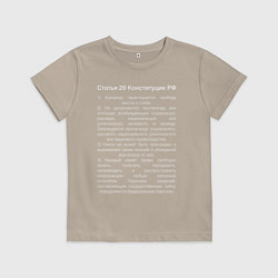 Футболка хлопковая детская Свобода слова, цвет: миндальный