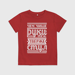 Футболка хлопковая детская Мойте руки, цвет: красный