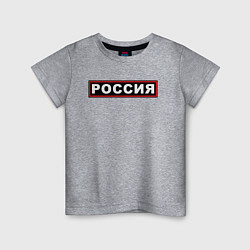 Детская футболка РОССИЯ