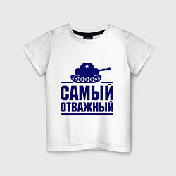 Детская футболка Самый отважный танкист