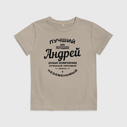 Футболка хлопковая детская Андрей лучший, цвет: миндальный