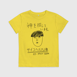 Футболка хлопковая детская МОБ ПСИХО 100, цвет: желтый