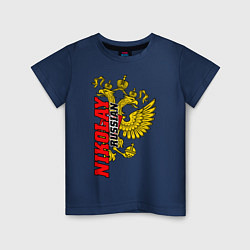 Футболка хлопковая детская Николай в золотом гербе РФ, цвет: тёмно-синий