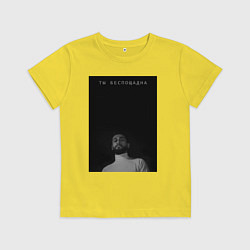 Футболка хлопковая детская Ты беспощадна, цвет: желтый