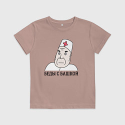 Футболка хлопковая детская Беды С Башкой, цвет: пыльно-розовый