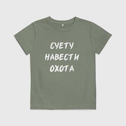 Футболка хлопковая детская Суету Навести Охота, цвет: авокадо