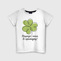 Детская футболка Поцелуй меня - Я ирландец