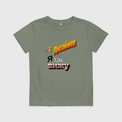 Футболка хлопковая детская Я дизайнер, я так вижу, цвет: авокадо
