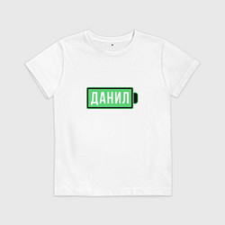 Футболка хлопковая детская 100% Данил, цвет: белый