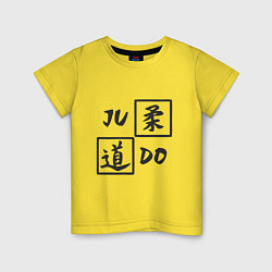 Футболка хлопковая детская Дзюдо - Иероглиф, цвет: желтый