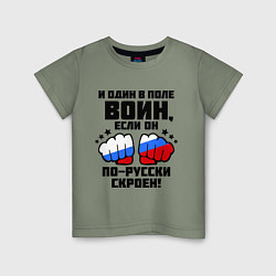 Детская футболка И один в поле воин