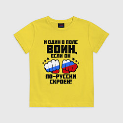Футболка хлопковая детская И один в поле воин, цвет: желтый