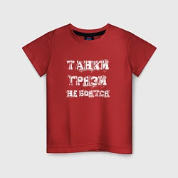 Футболка хлопковая детская Пословица ТАНКИСТА, цвет: красный