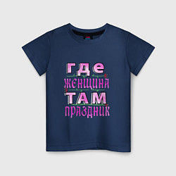 Детская футболка Женщины Праздник