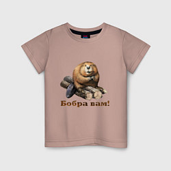 Футболка хлопковая детская Бобра вам!, цвет: пыльно-розовый