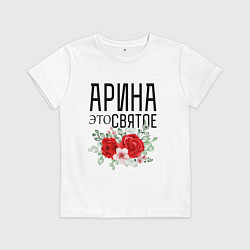 Футболка хлопковая детская АРИНА ЭТО СВЯТОЕ, цвет: белый
