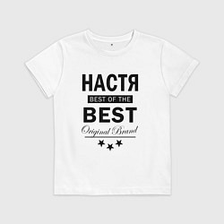 Футболка хлопковая детская НАСТЯ BEST OF THE BEST, цвет: белый