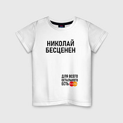 Детская футболка НИКОЛАЙ БЕСЦЕНЕН