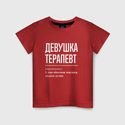 Футболка хлопковая детская Девушка Терапевт, цвет: красный