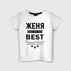 Детская футболка ЖЕНЯ BEST OF THE BEST