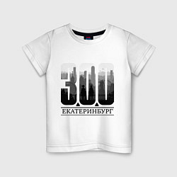 Детская футболка 300-летие Екатеринбурга